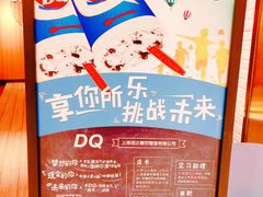 -DQ·蛋糕·冰淇淋(苏州中心店)