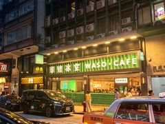 -华嫂冰室(尖沙咀店)