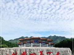 -终南山古楼观历史文化景区