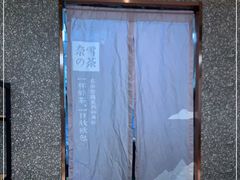 -奈雪的茶(大连新玛特店)