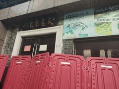 -文星素食(兴华路店)