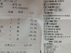 账单-葡萄集|滋味新疆菜·精酿酒馆(瑞豪酒店)