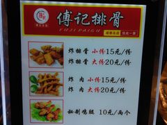 菜单-傅强排骨(成都总店)