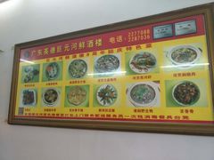 美食推介-巨元河鲜酒楼·清远特色菜名店(英德店)