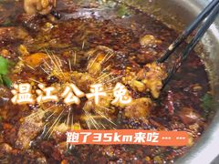 -温江公平红烧兔(总店)