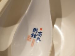 -南拳十三姨·潮汕砂锅粥(世纪金源店)