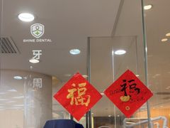 -哈尔滨圣安口腔专科医院