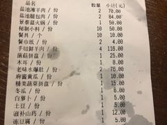 账单-年巴羊肉铺老铜锅(梅江店)