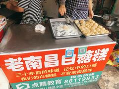 -老南昌白糖糕(大士院店)
