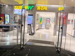 -赛百味SUBWAY(东方明珠店)