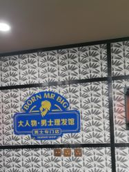 -大人物·男士理发馆