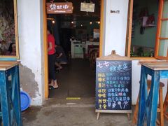 门面-七七家的糖水店(南湾街1号店)