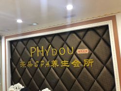 -芳朵美容养生SPA