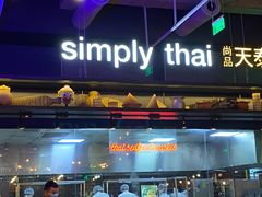 -simply thai天泰(长泰广场店)