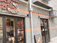 -克比叔叔印度餐厅Kebabs on the Grille(永康路分店)