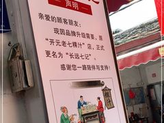 -长远七记