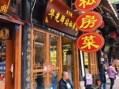 -华光驿站私房菜·黑金冠