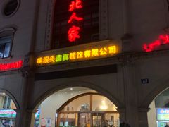 门面-羊坝头新鲜牛羊肉(中山中路店)