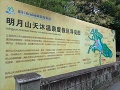 -明月山天沐温泉度假村