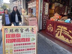 -老妈宫粽球