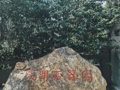 -北极阁公园