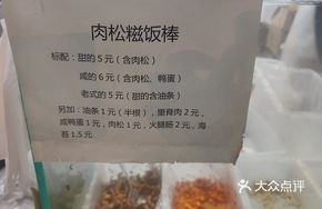 Savory Rice Ball with Meat Floss