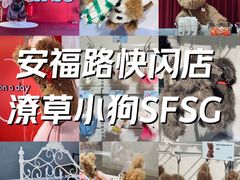 -安福路