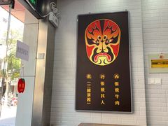 门面-张飞牛肉(观前街店)
