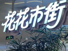 -野人先生Gelato(上海长宁龙之梦店)