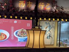 -苏乡兰亭·新派淮扬菜(吾悦广场店)