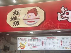-桂湘缘卤味螺蛳粉