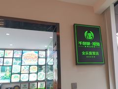 -全乐鱼馆·淳牌有机鱼直营店
