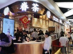 -眷茶(赛格国际购物中心店)