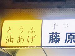 门面-藤原肠粉店