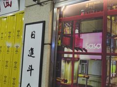门面-七爷清汤腩·港式餐厅(金狮广场店)