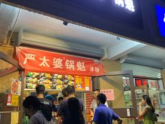 门面-刘小武·锅魁(总店)