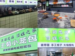 -王菊美食街·王菊面馆(总店)