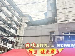 -回味黑鸭煲·始于2006(万松园店)