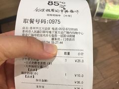 账单-85度C(苏州平江万达店)