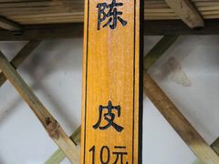 -苏州市吴中区光福窑上花果蜜饯厂