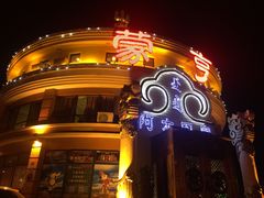 -蒙亨·手把肉·蒙古包文化主题餐厅(天恒广场店)