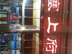 -塞上府(西安店)