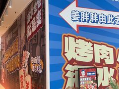 -姜胖胖首尔自助烤肉·蒸汽海鲜大排档(国瑞中心店)