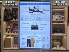 -爱革·洗衣改衣·洗鞋修鞋·洗包修包·奢侈品护理(宝地广场店)