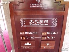 -三亚亚龙湾凯莱仙人掌度假酒店