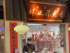 -邹开喜·小海鲜醉鸡煲·潮汕鲜切牛肉店(襄阳北路店)
