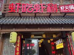 -柿子树炭烤羊腿(金台路店)