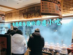 -老淮滨-蚌埠非遗小吃(淮河路店)