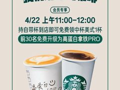-星巴克(北京建威大厦店)