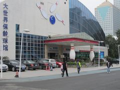 门面-广州保龄球馆(广州天河体育中心店)